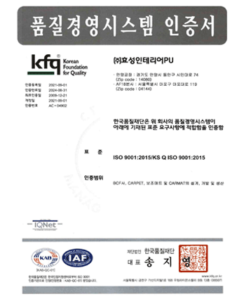 ISO9001 인증서 (효성인테리어PU)