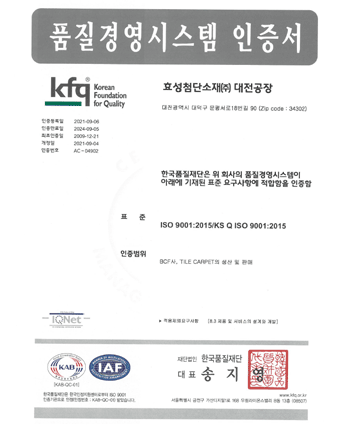 ISO9001 인증서 (효성첨단소재)
